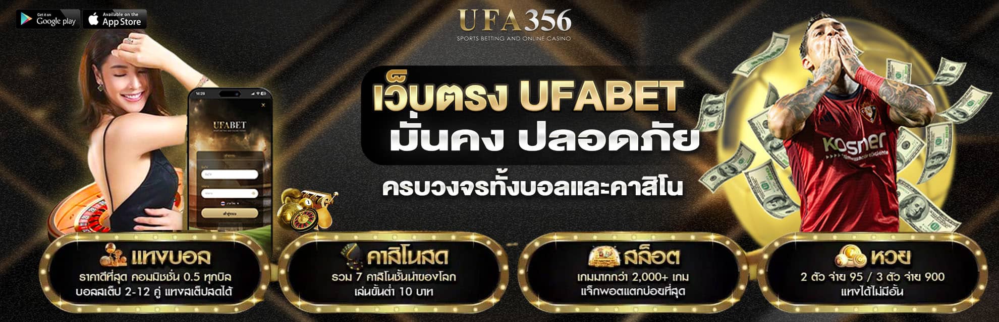 ปก UFA356 เว็บ 12